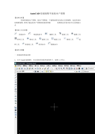 AutoCAD绘制别墅平面图