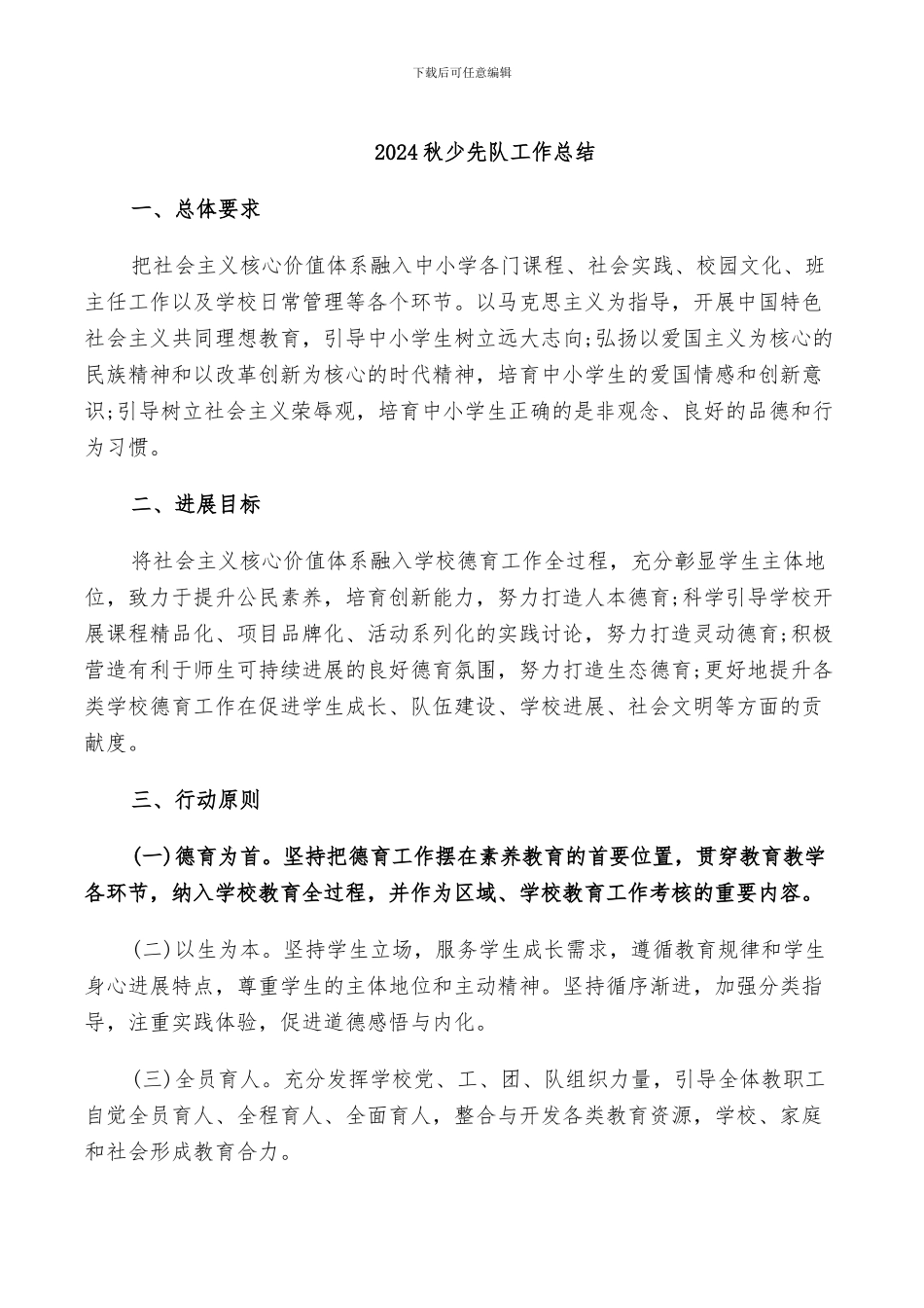 2024秋少先队工作总结_第1页