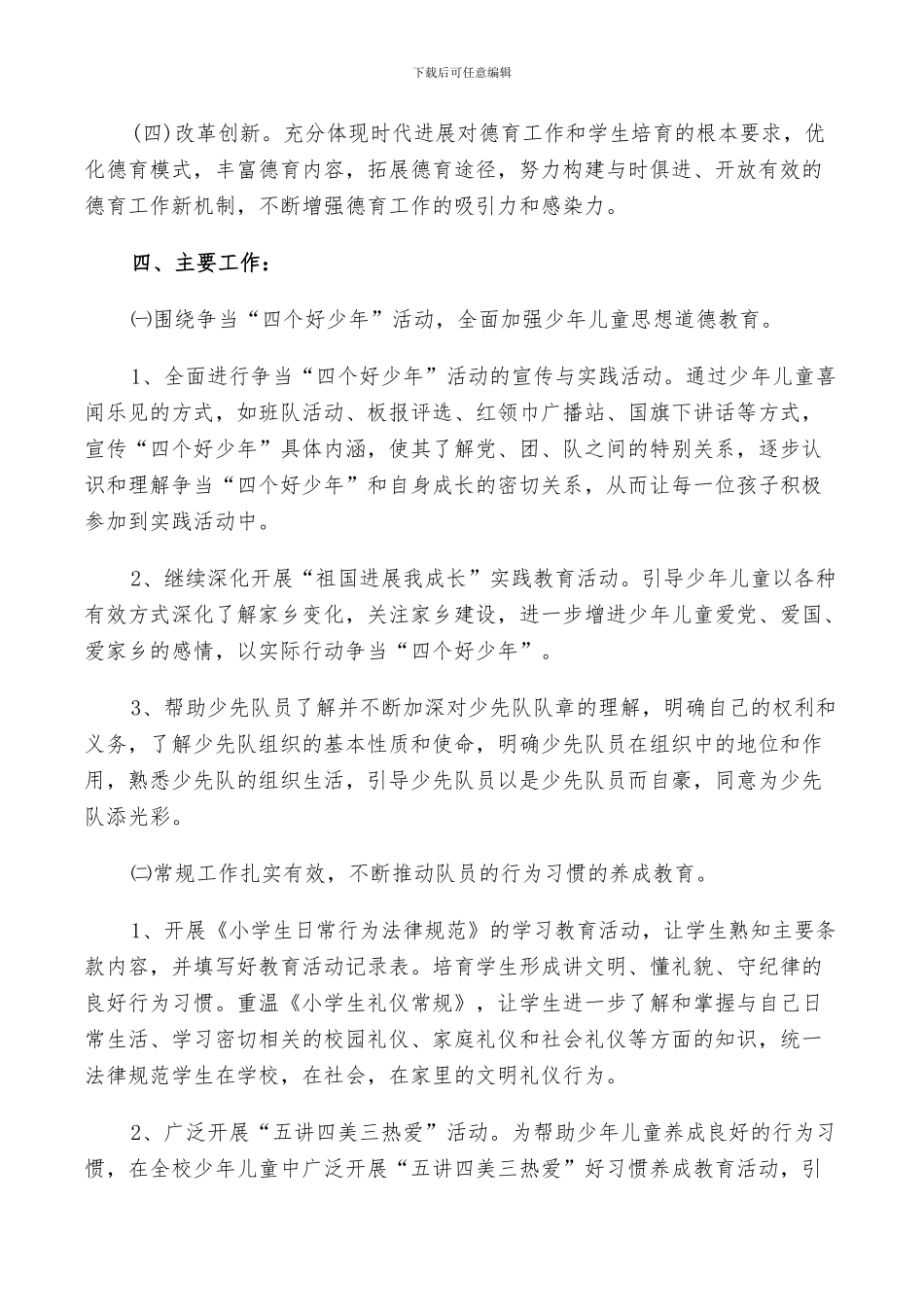 2024秋少先队工作总结_第2页