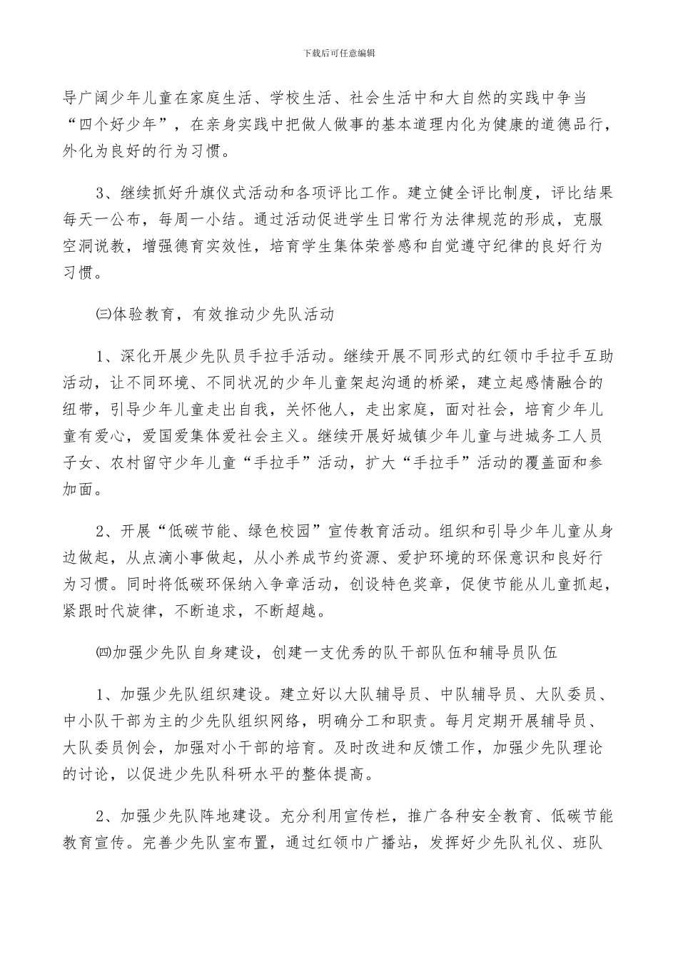 2024秋少先队工作总结_第3页