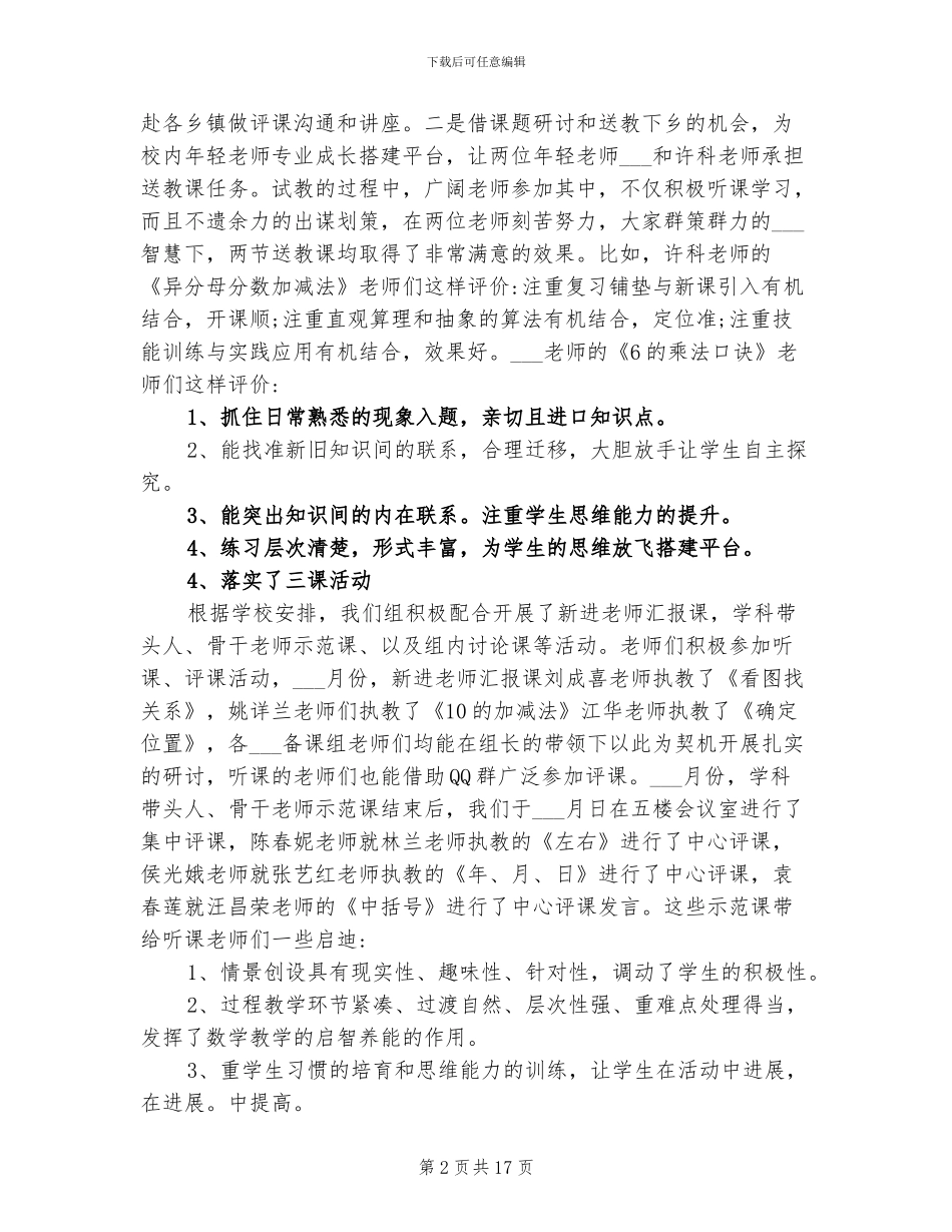2024秋小学数学教研组工作总结_第2页