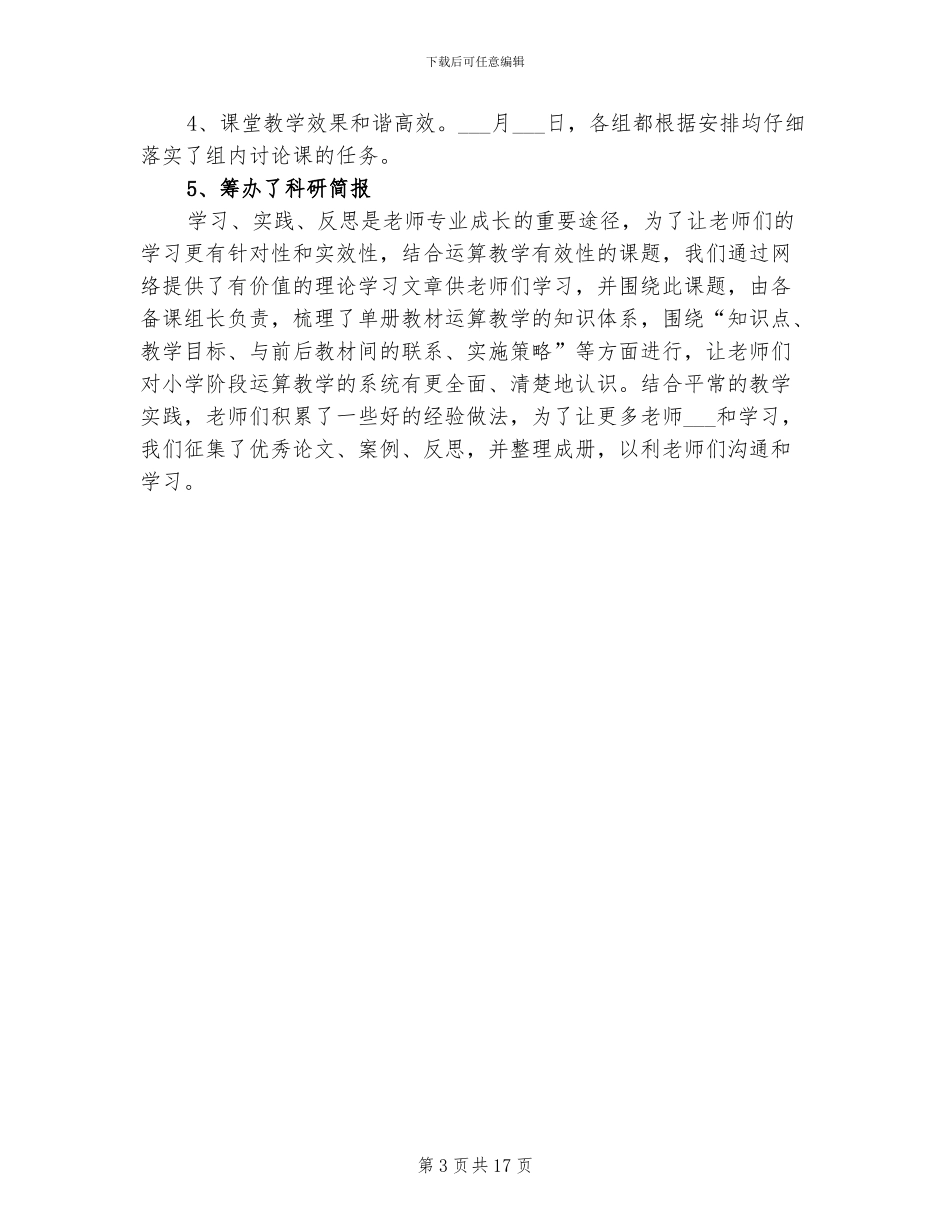 2024秋小学数学教研组工作总结_第3页