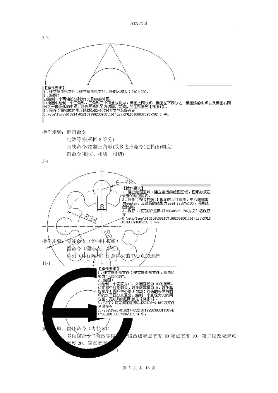 AutoCAD绘图内部题库_第3页