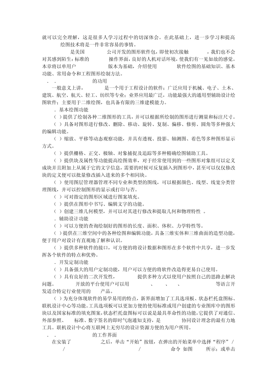 AutoCAD绘图基础_第2页