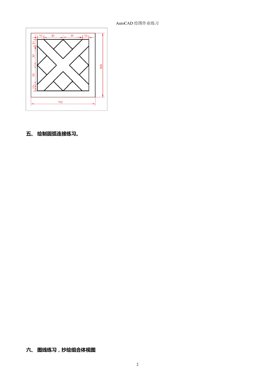 AutoCAD绘图经典练习_第2页