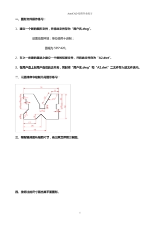 AutoCAD绘图经典练习