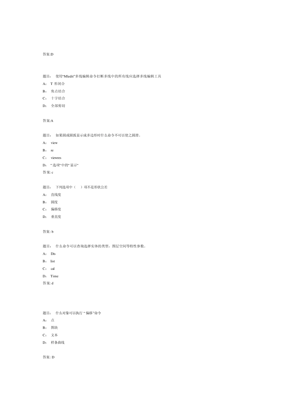 AUTOCAD考证模拟题库_第3页