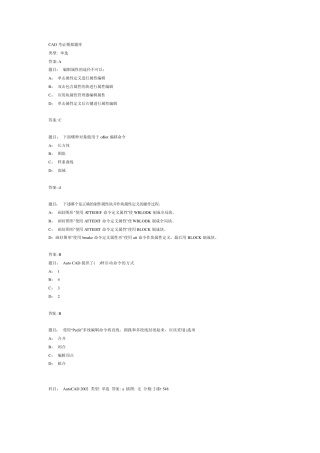 AUTOCAD考证模拟题库