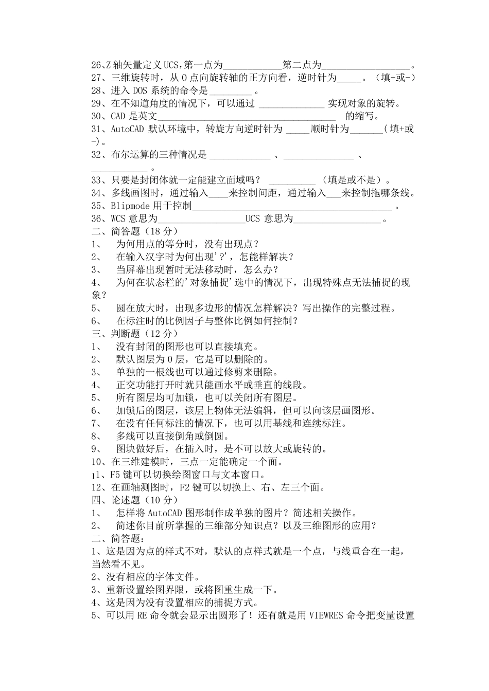 AutoCAD考试题库_第2页