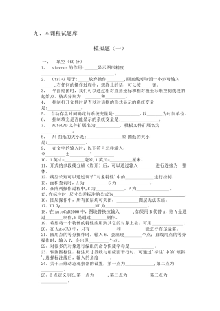 AutoCAD考试题库