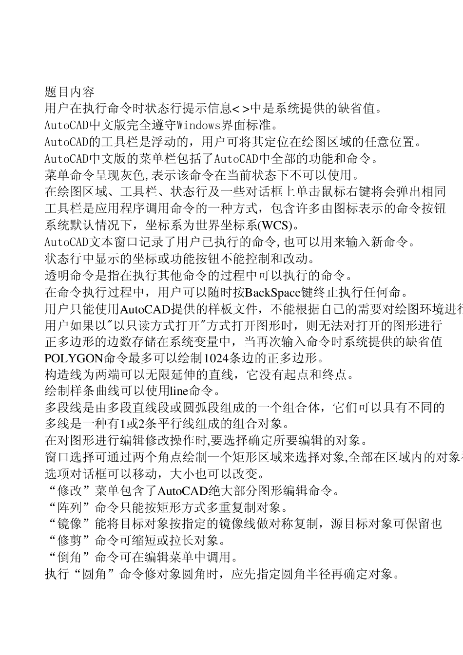 AUTOCAD考题1_第1页