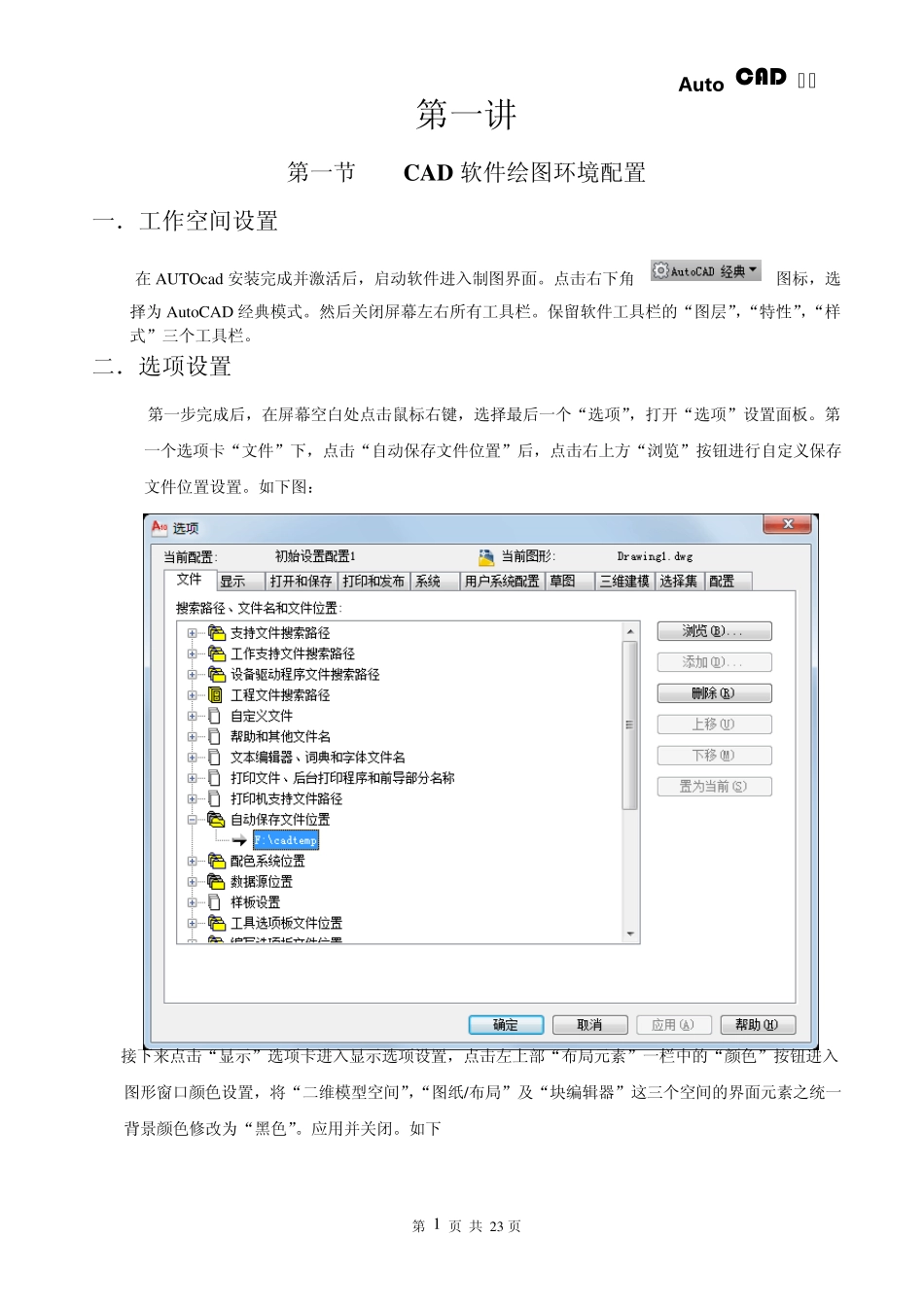 Autocad自学教程1_第1页