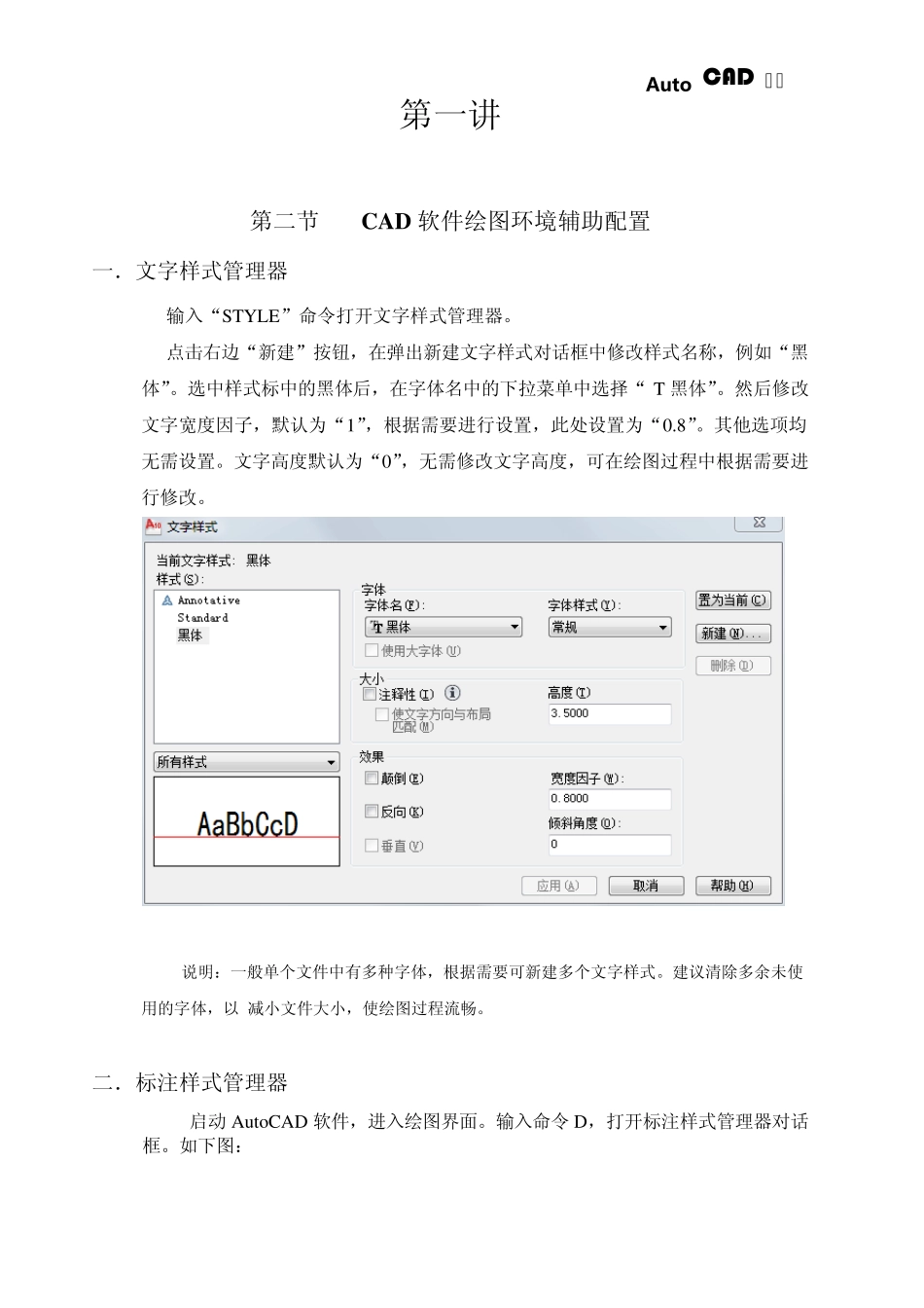 Autocad自学教程2_第1页