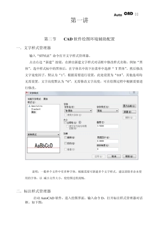 Autocad自学教程2