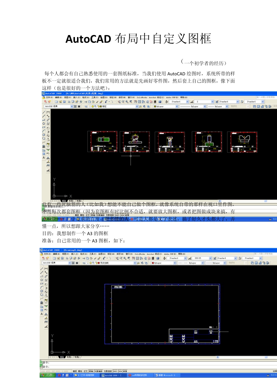 AutoCAD自定义布局图框_第1页