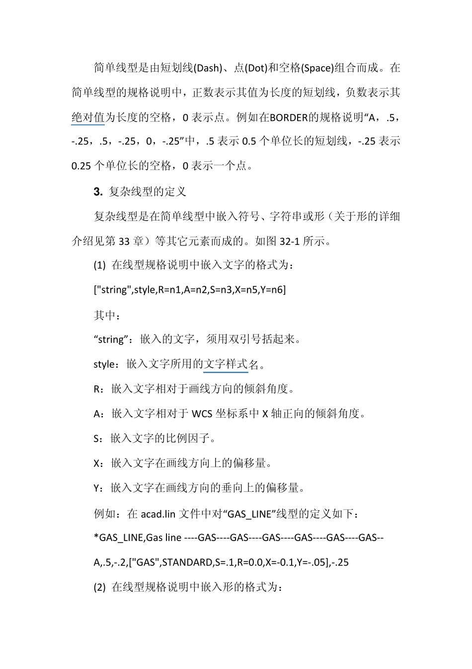 Autocad自定义线型设置_第2页