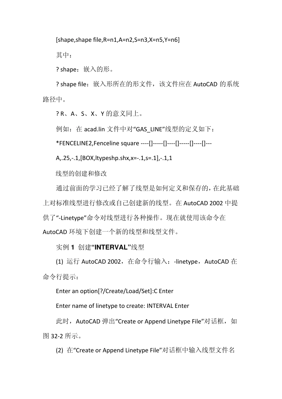 Autocad自定义线型设置_第3页