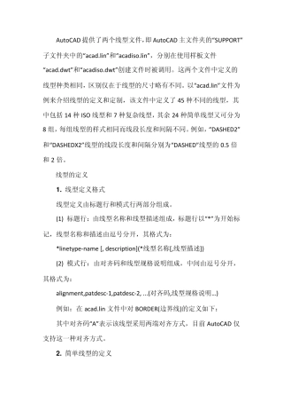 Autocad自定义线型设置