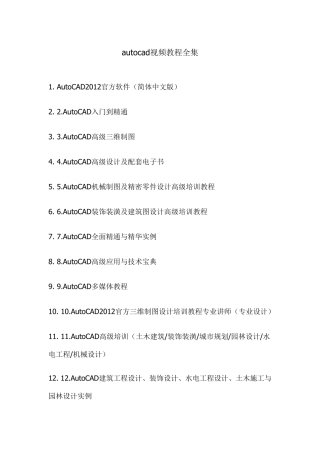 autocad视频教程全集