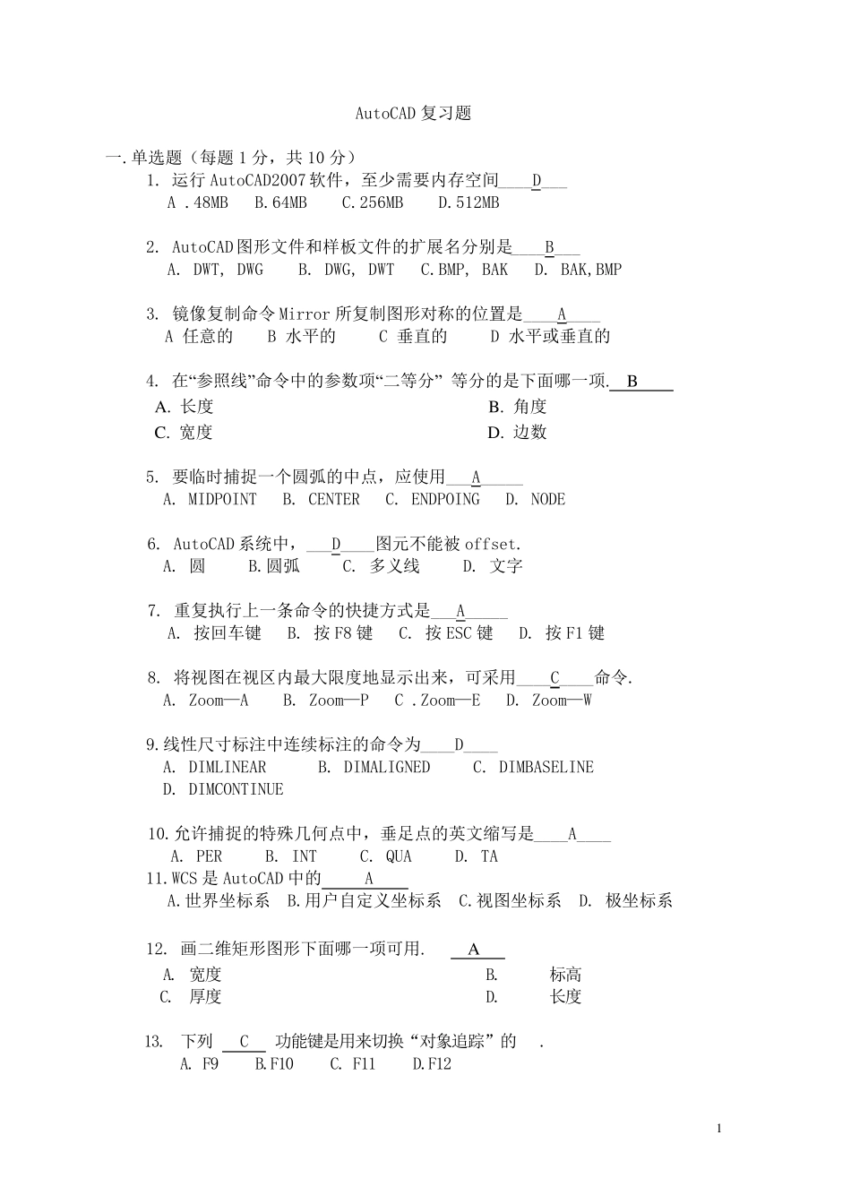 AutoCAD设计复习题及答案_第1页