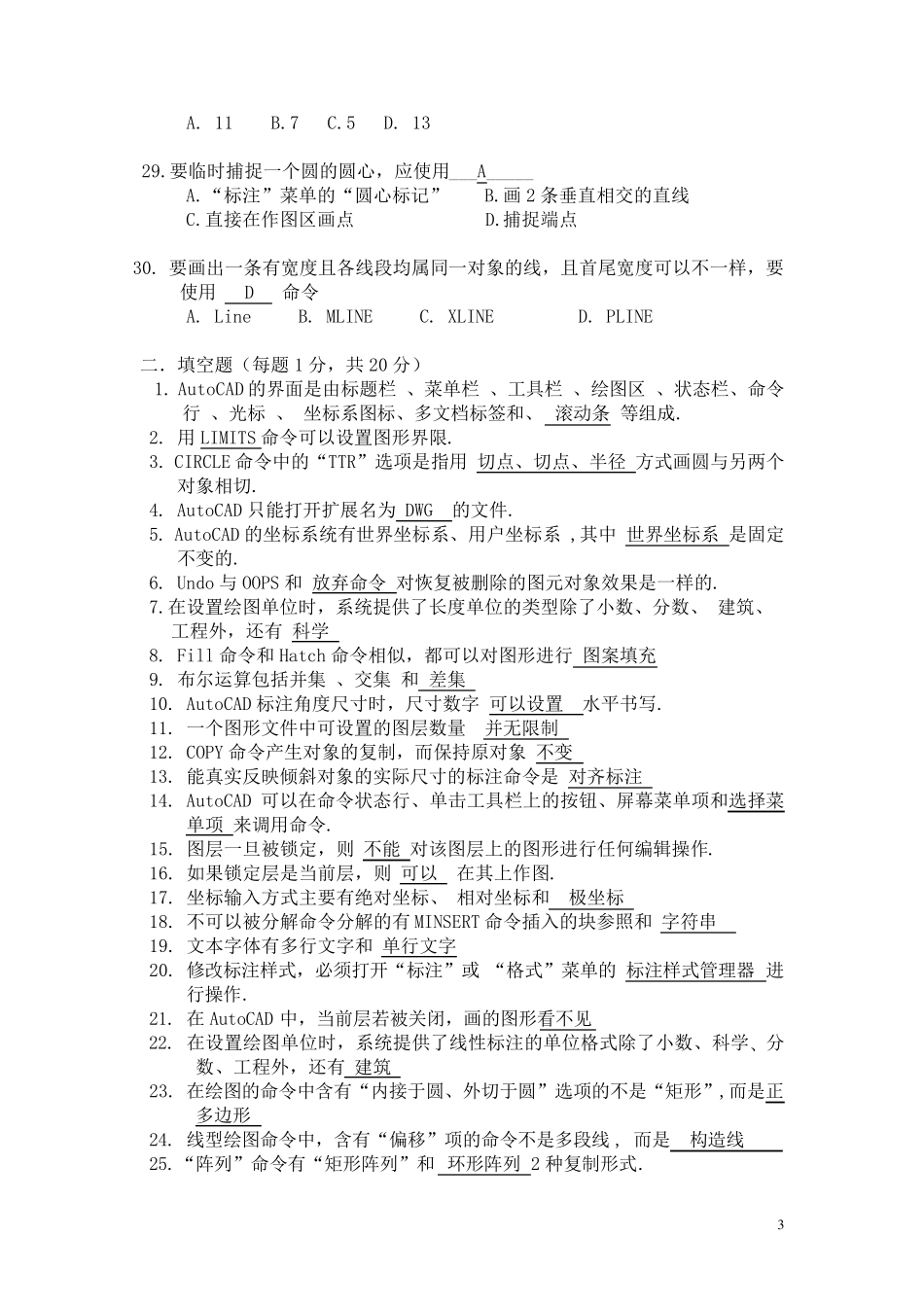 AutoCAD设计复习题及答案_第3页