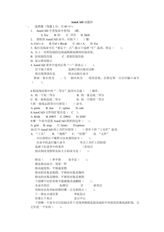 AutoCAD试题库(选择)1