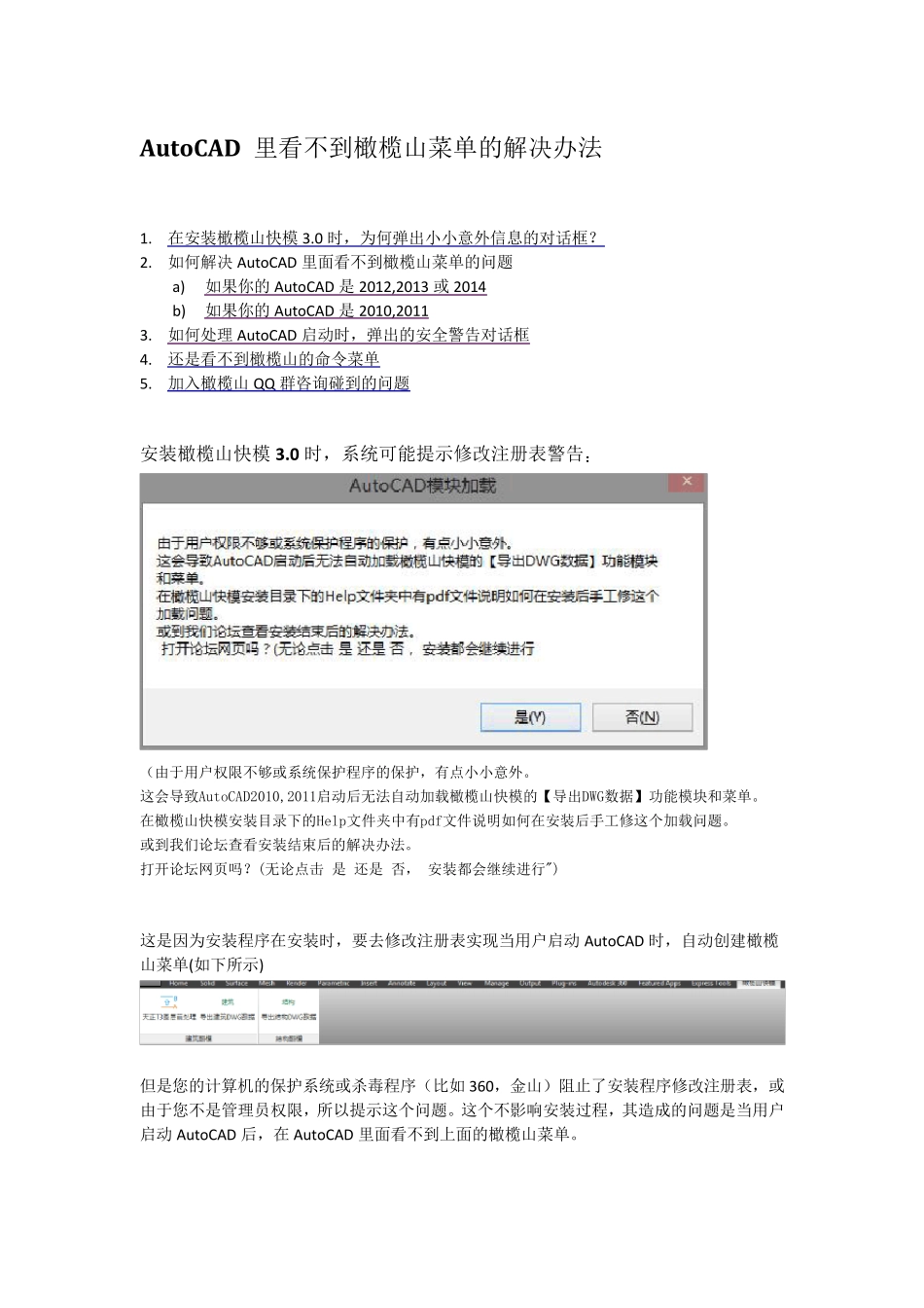 AutoCAD里看不到橄榄山菜单的解决办法_第1页