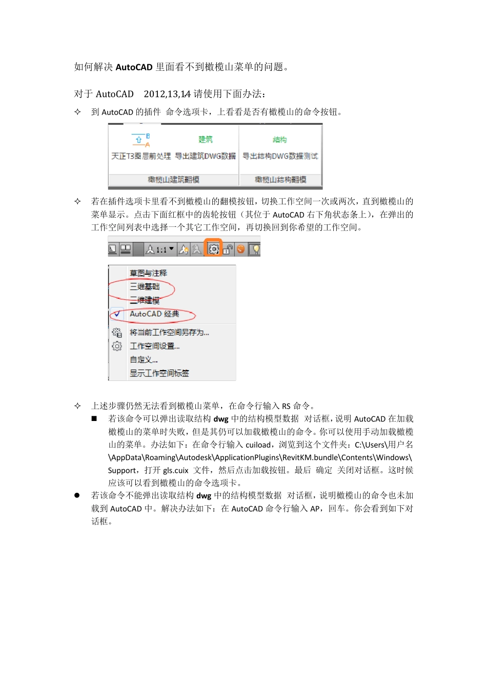 AutoCAD里看不到橄榄山菜单的解决办法_第2页