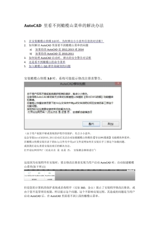 AutoCAD里看不到橄榄山菜单的解决办法
