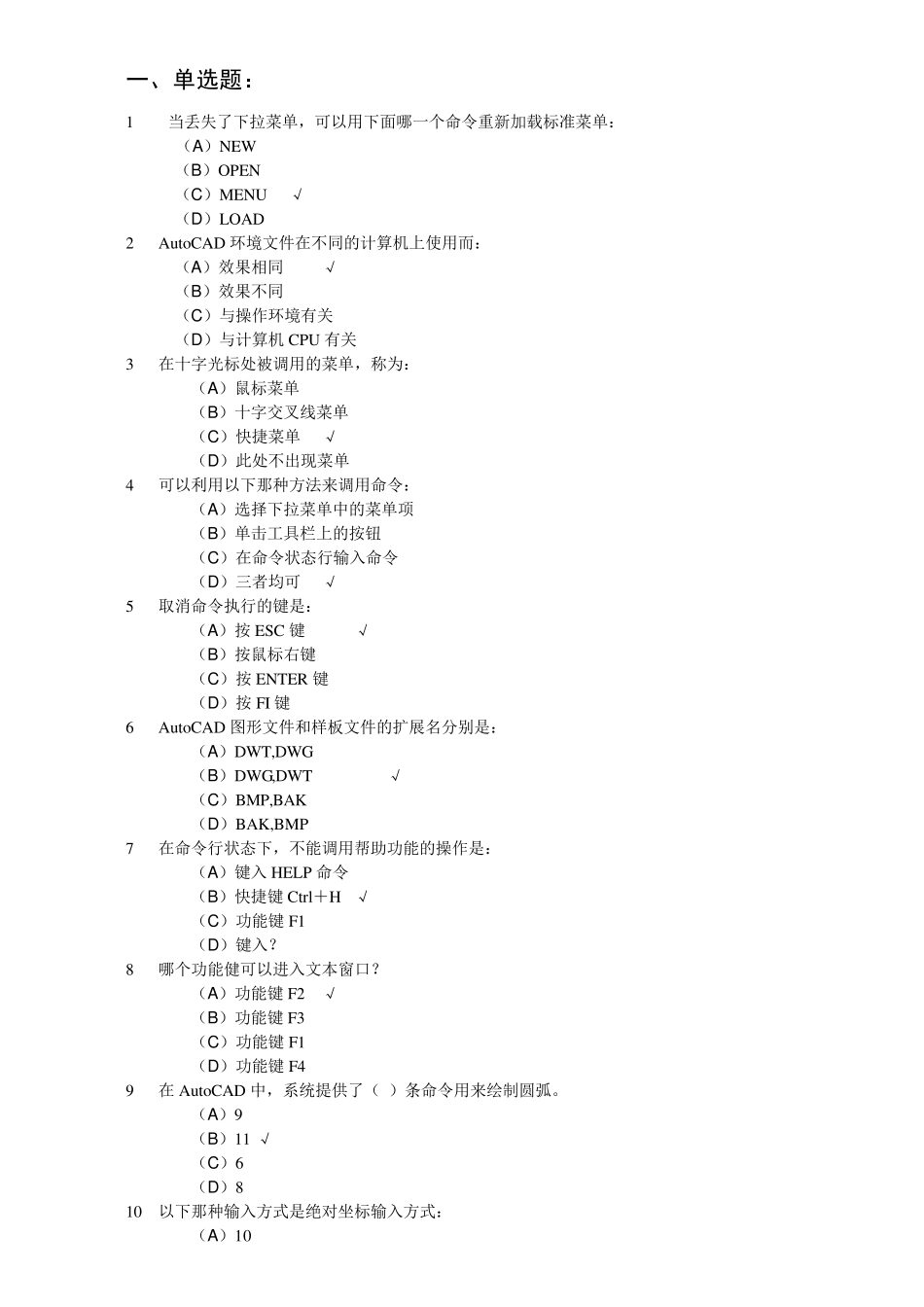 AutoCAD高级练习题(建筑类)_第1页