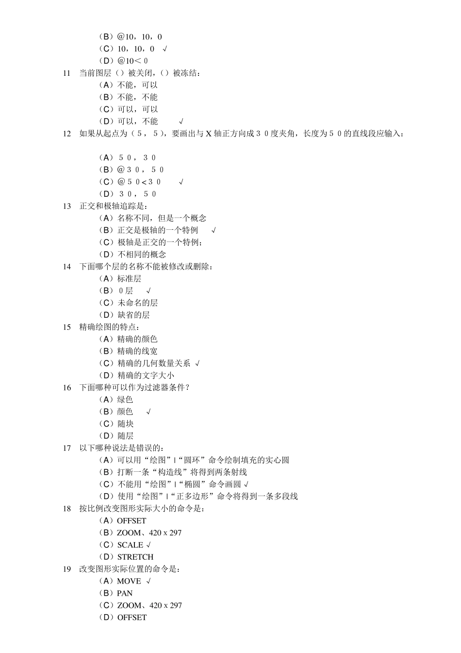 AutoCAD高级练习题(建筑类)_第2页