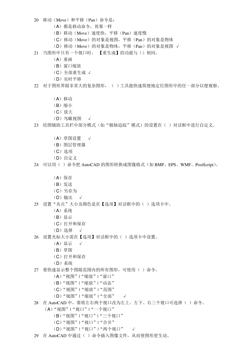 AutoCAD高级练习题(建筑类)_第3页