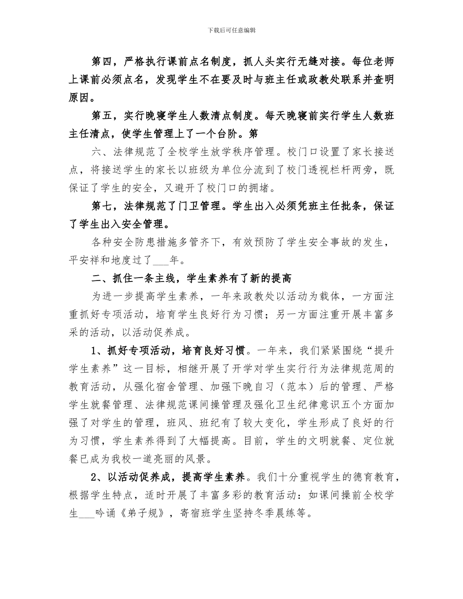 2024秋政教处工作总结范文_第2页