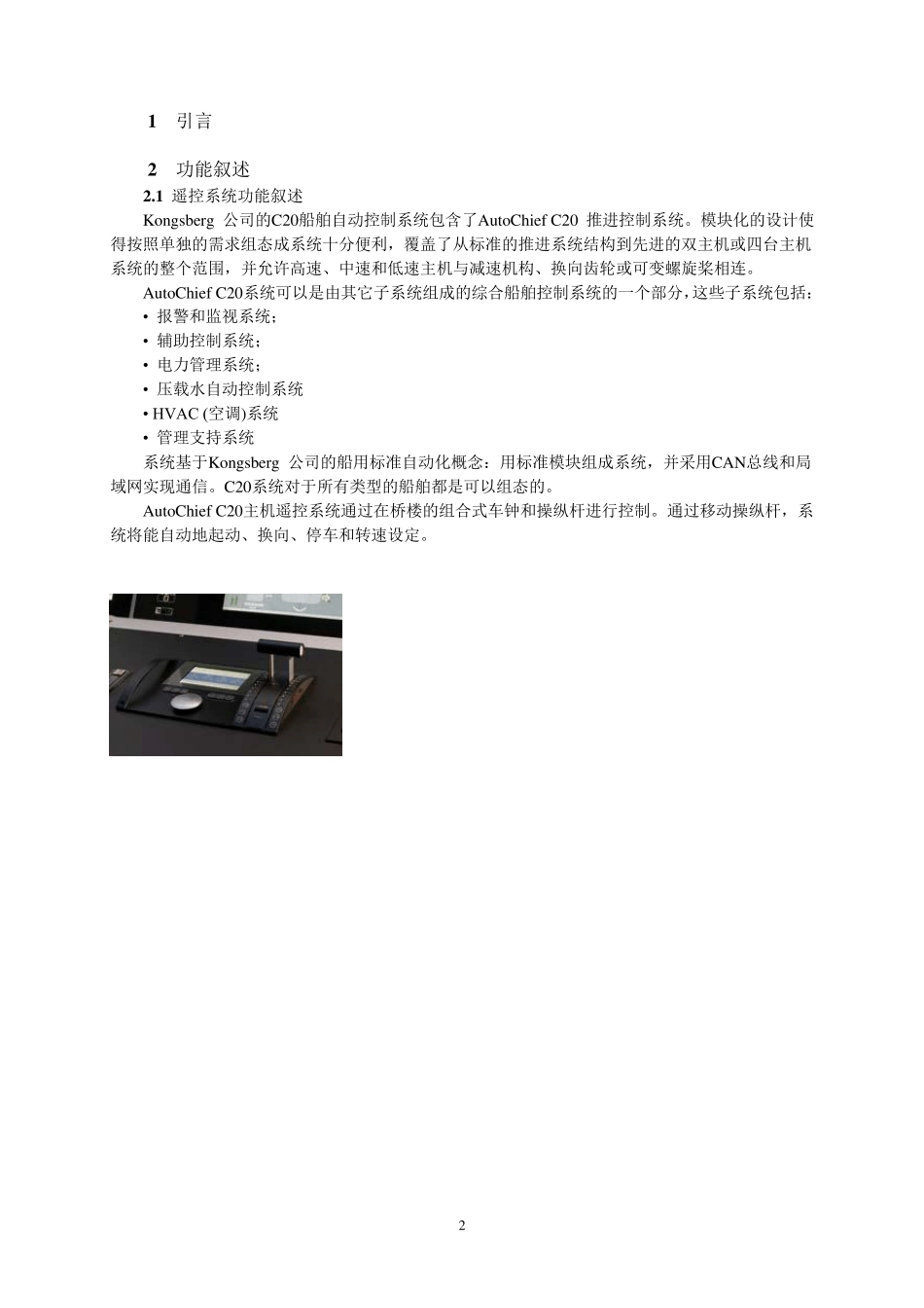 AUTOCHIEF+C20主机遥控系统_第2页