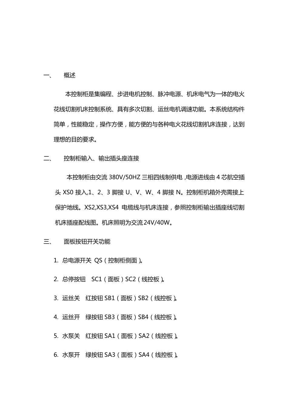 autoCut使用说明书_第2页