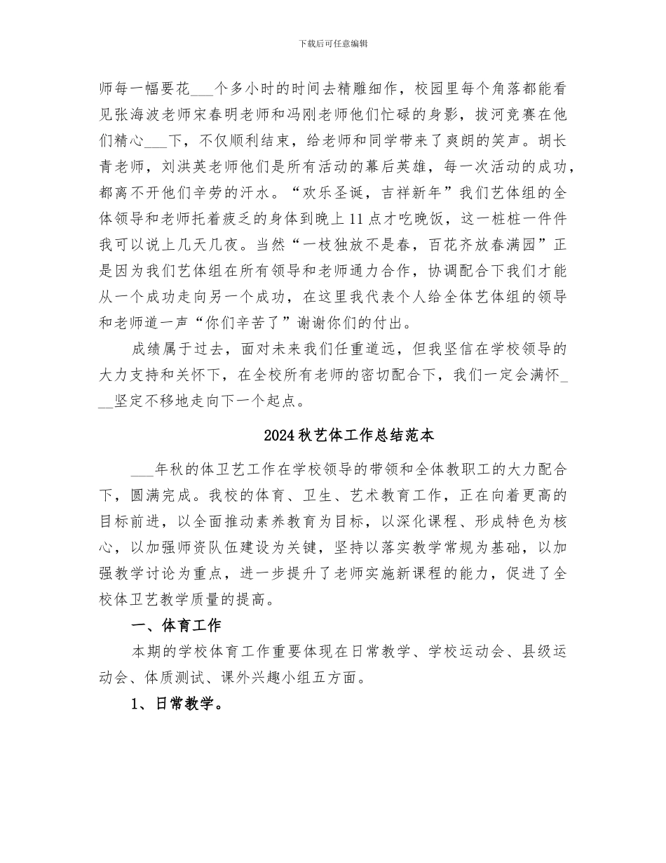 2024秋艺体工作总结范文_第2页
