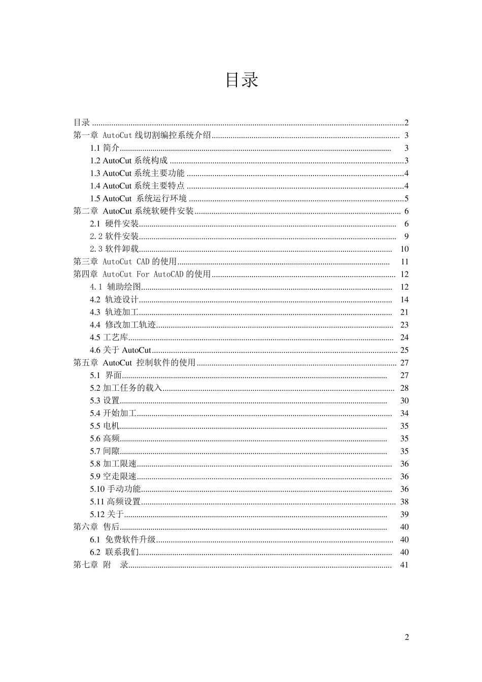 AutoCut线切割编控系统使用说明书_第2页