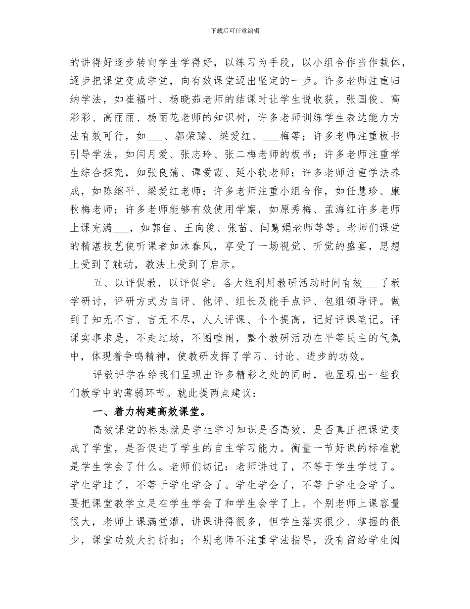 2024秋评教评学工作总结_第2页