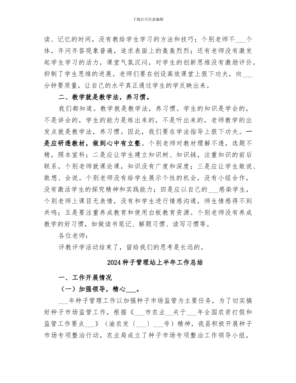 2024秋评教评学工作总结_第3页