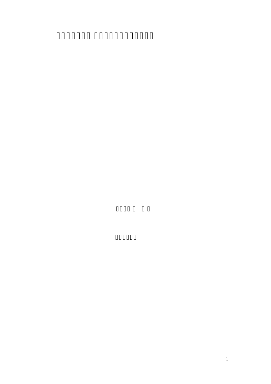 AutoCut线切割编控系统使用说明书V2.1_第1页