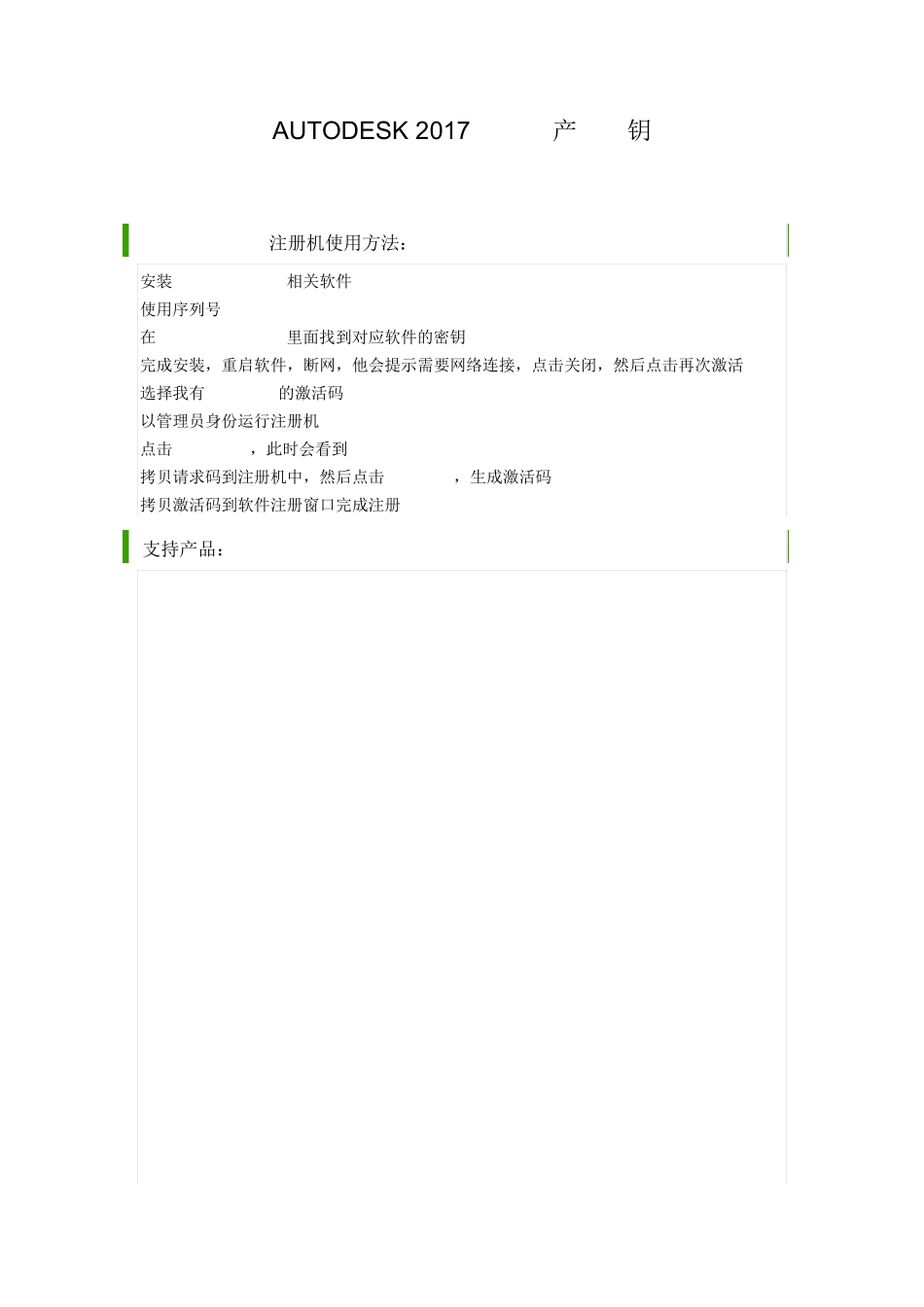 AUTODESK2017注册全系列产品密钥_第1页
