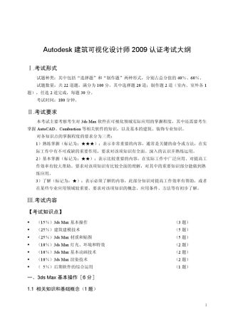 Autodesk3dsMax认证考试大纲(二级)火星时代