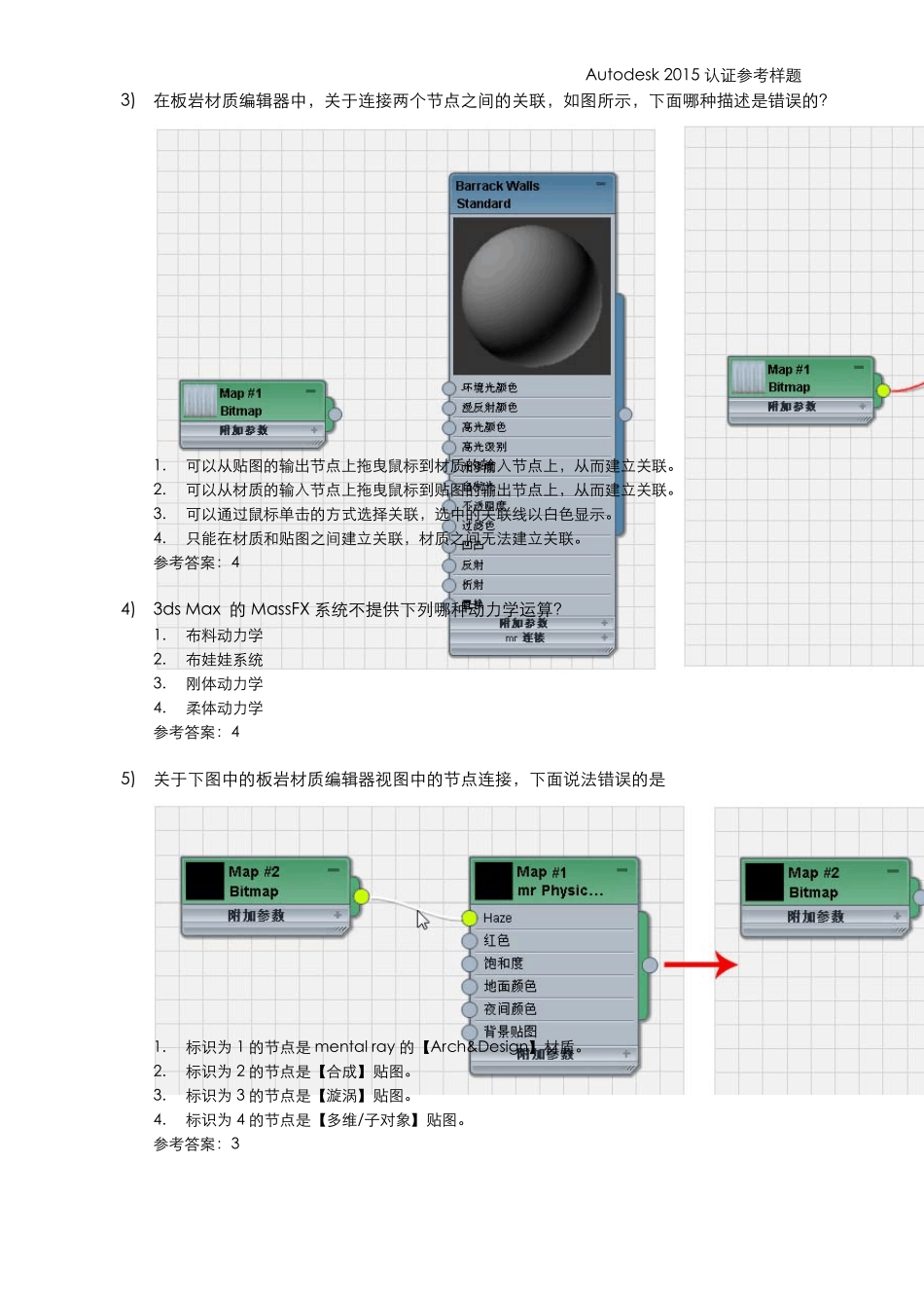Autodesk3dsMax2015产品专员参考样题_第2页