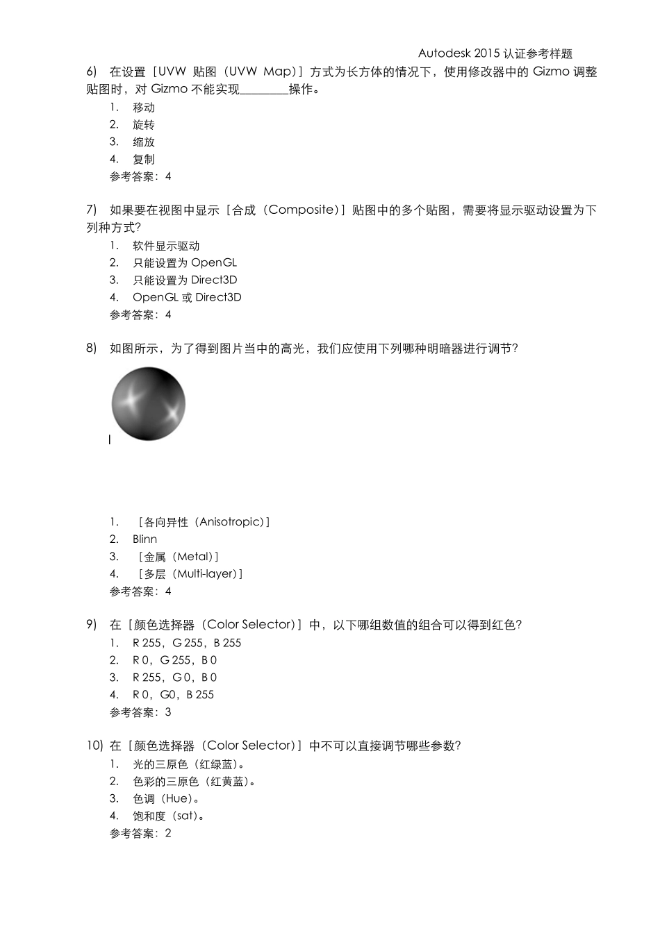 Autodesk3dsMax2015产品专员参考样题_第3页