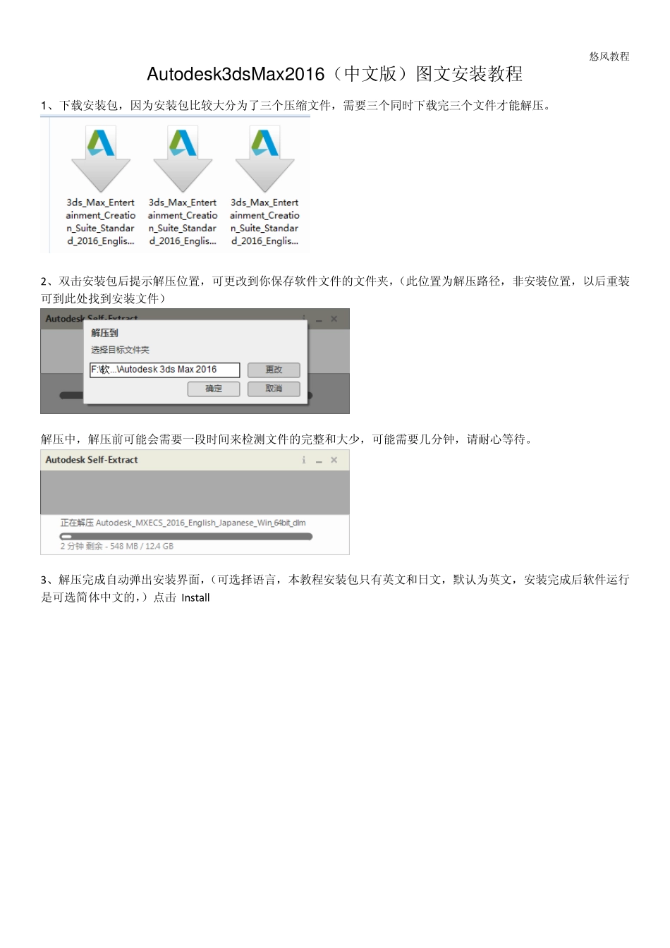 Autodesk3dsMax2016图文安装教程_第1页