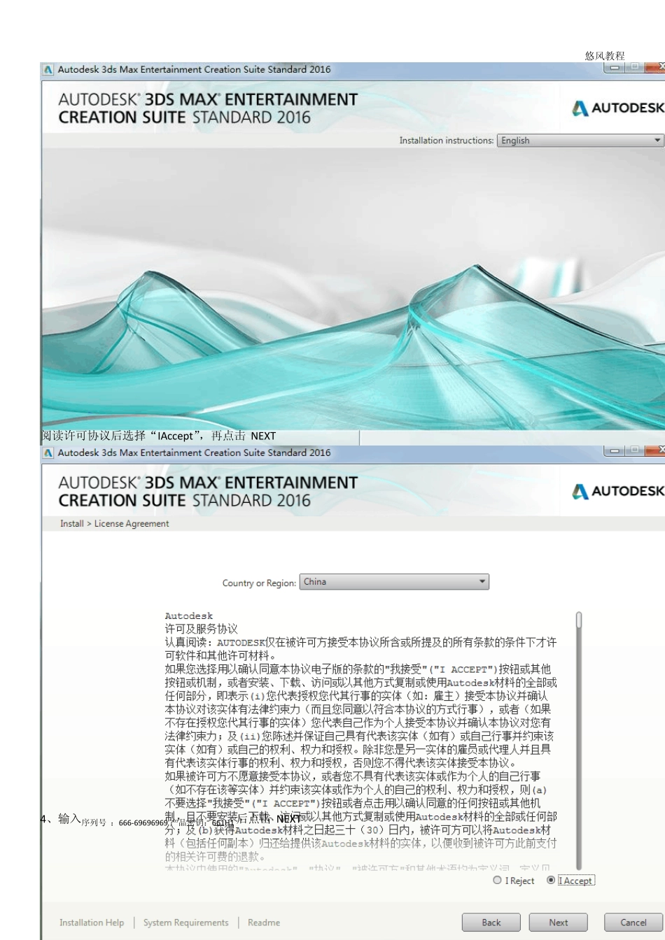 Autodesk3dsMax2016图文安装教程_第2页
