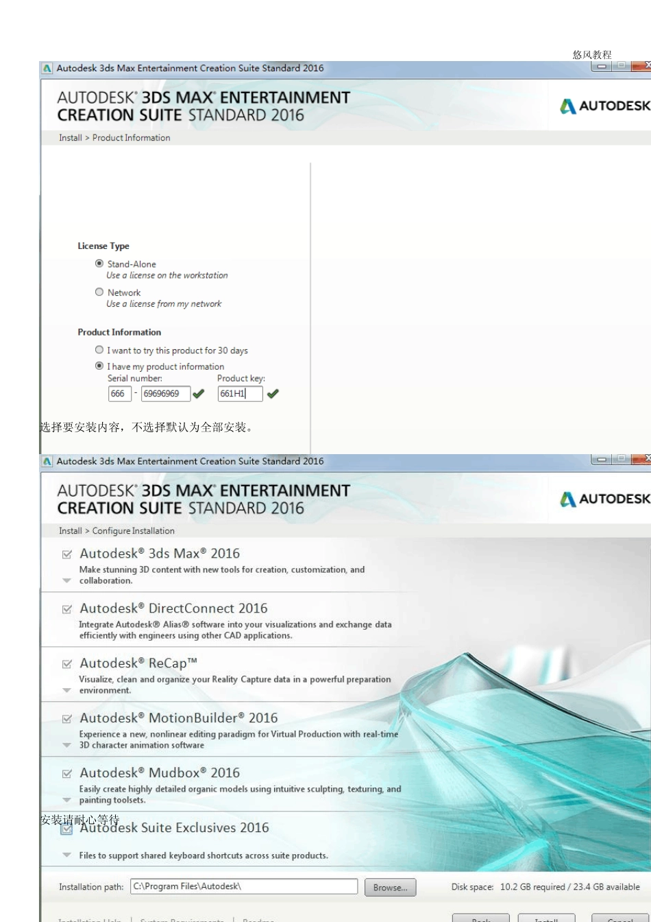 Autodesk3dsMax2016图文安装教程_第3页