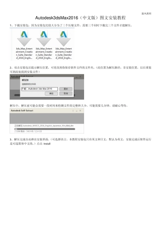 Autodesk3dsMax2016图文安装教程