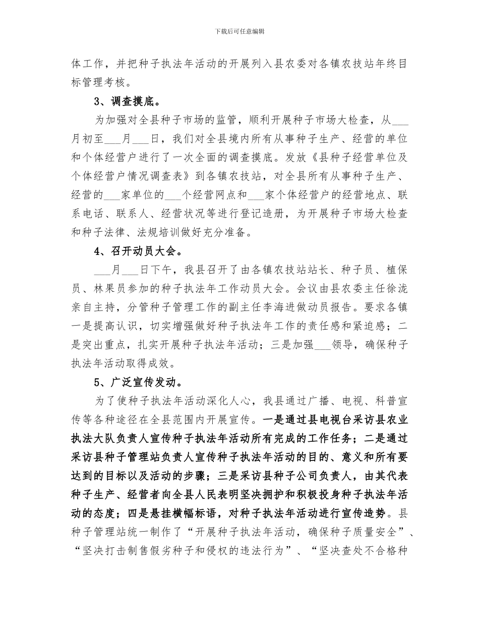 2024种管站年度工作总结范文_第2页