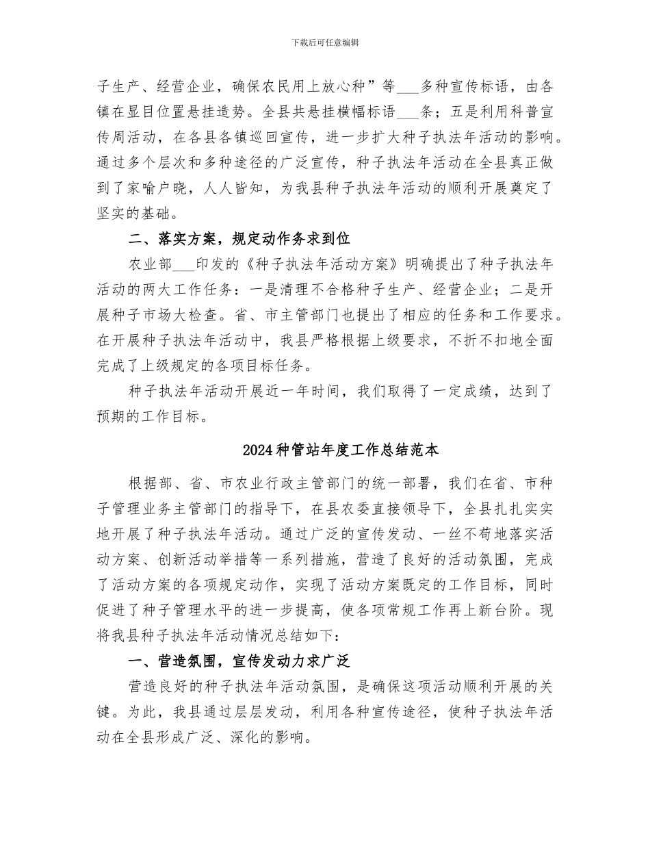 2024种管站年度工作总结范文_第3页